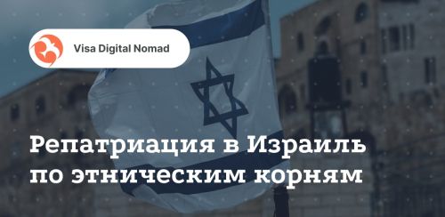Израиль