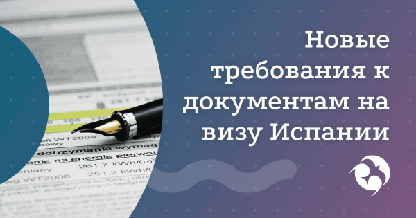 Едете в Испанию — готовьте информацию о работе за последние 10 лет