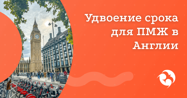 Новые правила ПМЖ в Великобритании с 2025 года