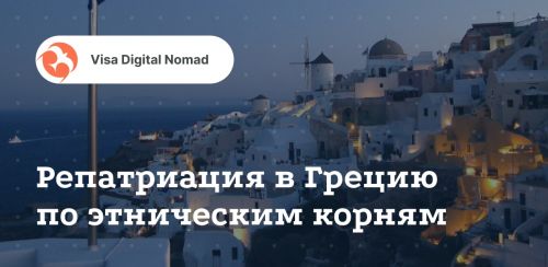 Греция