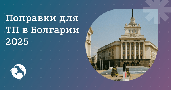 Болгария окончательно изменила правила для торговых представительств